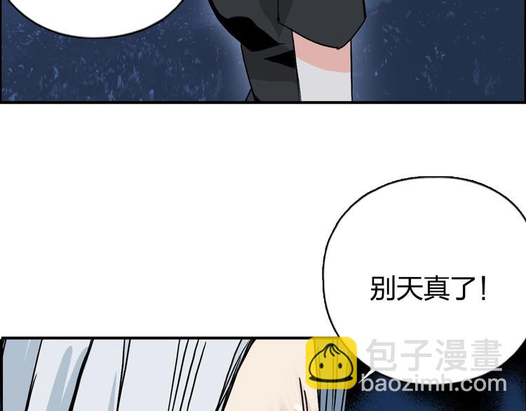 🍶超能立方 第134话 灵石夺取计划 第42页