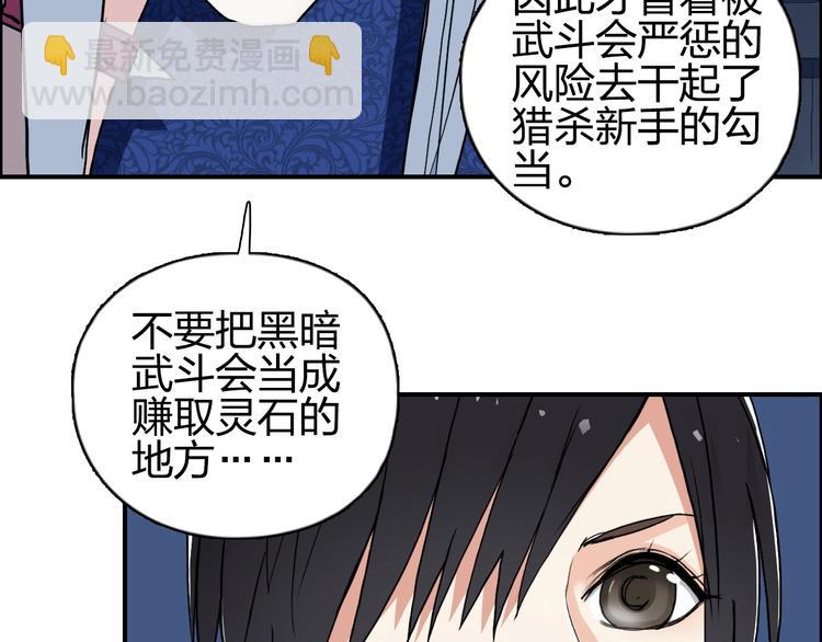 🍶超能立方 第134话 灵石夺取计划 第48页