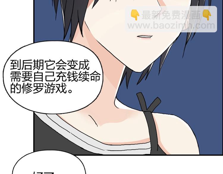🍶超能立方 第134话 灵石夺取计划 第49页