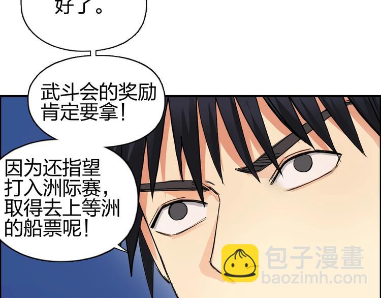 🍶超能立方 第134话 灵石夺取计划 第50页