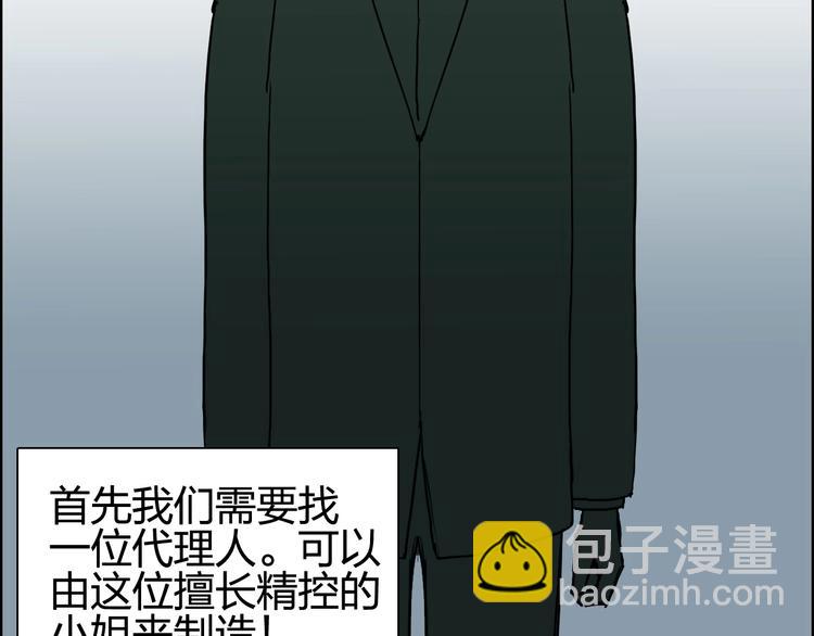 🍶超能立方 第134话 灵石夺取计划 第6页