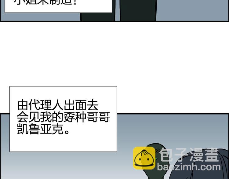 🍶超能立方 第134话 灵石夺取计划 第7页