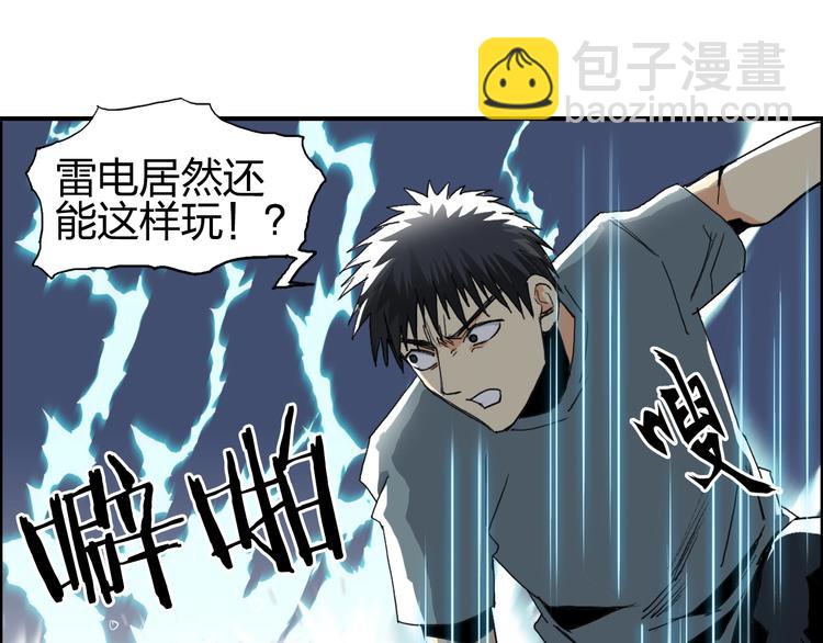 🍶超能立方 第136话 雷鬼族的真身 第24页