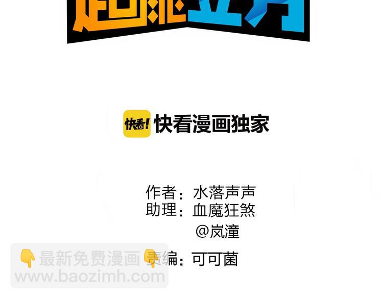 🍶超能立方 第138话 雷鬼的秘密 第3页