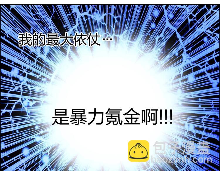 🍶超能立方 第138话 雷鬼的秘密 第45页