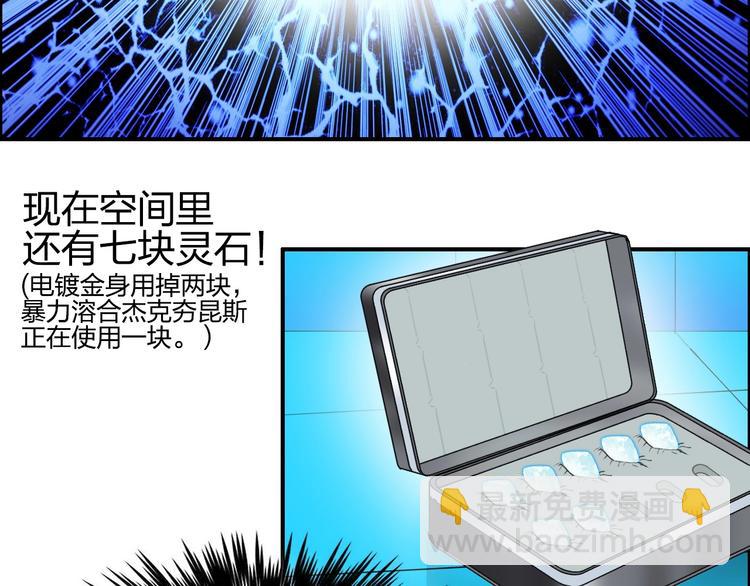 🍶超能立方 第138话 雷鬼的秘密 第46页