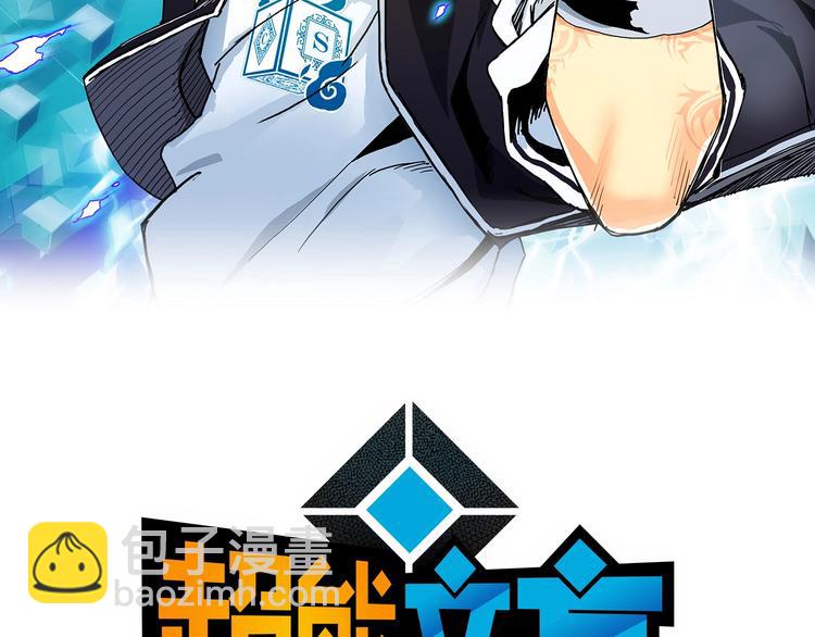 🍶超能立方 第142话 争夺赛开始！ 第2页