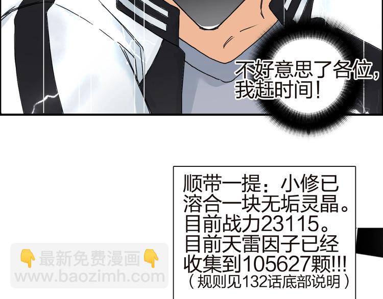 🍶超能立方 第142话 争夺赛开始！ 第25页