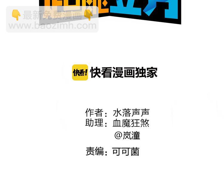 🍶超能立方 第142话 争夺赛开始！ 第3页