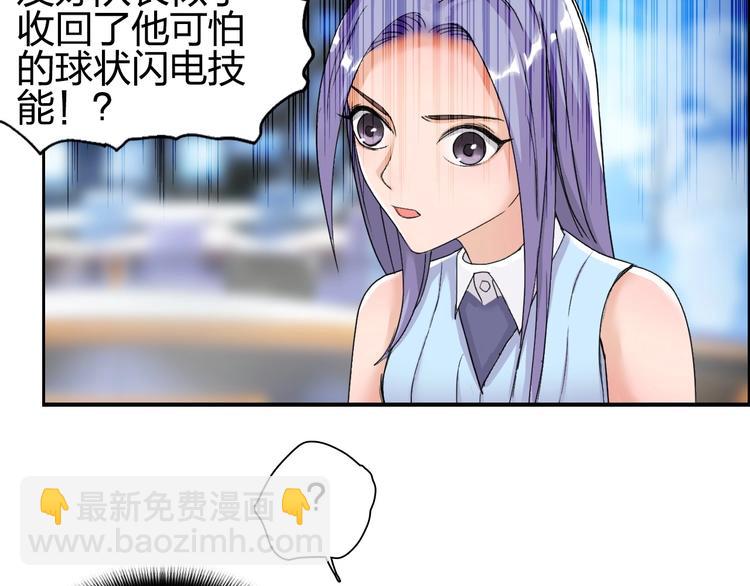 🍶超能立方 第144话 胜出！ 第10页