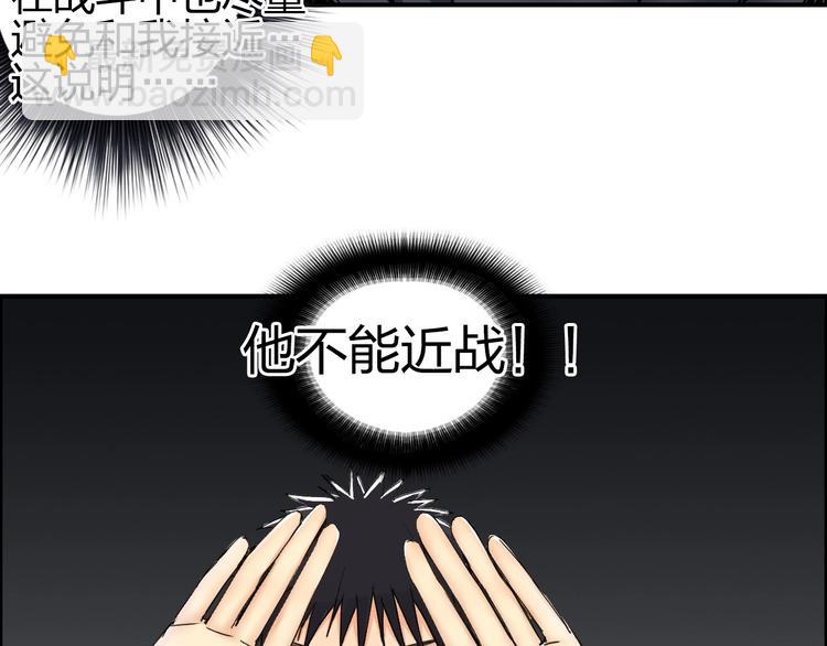 🍶超能立方 第144话 胜出！ 第14页