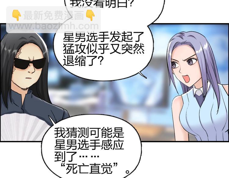 🍶超能立方 第144话 胜出！ 第24页