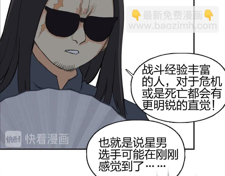 🍶超能立方 第144话 胜出！ 第26页