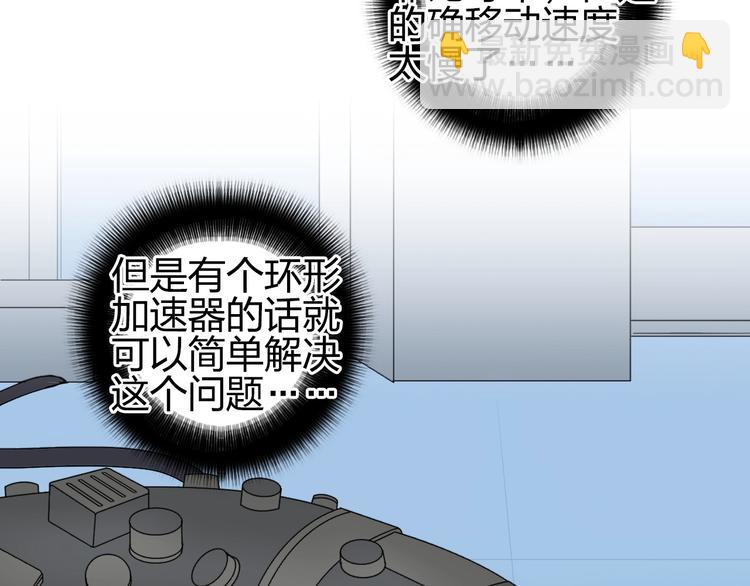 🍶超能立方 第144话 胜出！ 第31页