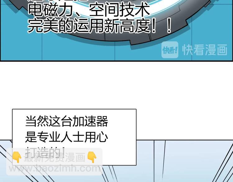 🍶超能立方 第144话 胜出！ 第37页