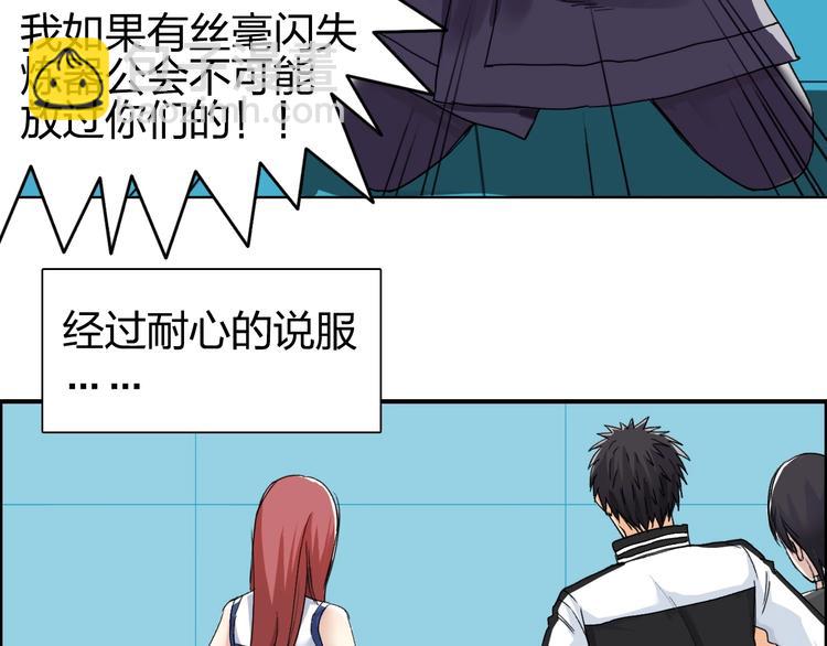 🍶超能立方 第144话 胜出！ 第39页