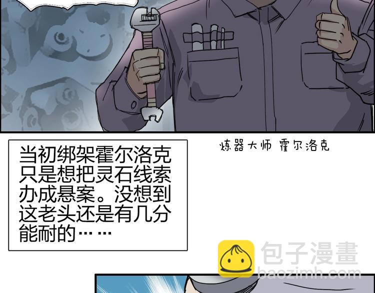 🍶超能立方 第144话 胜出！ 第43页
