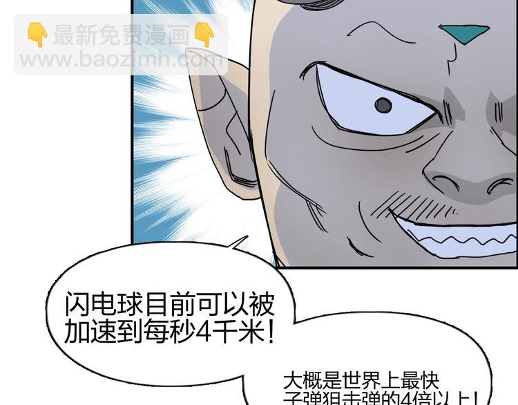 🍶超能立方 第144话 胜出！ 第44页