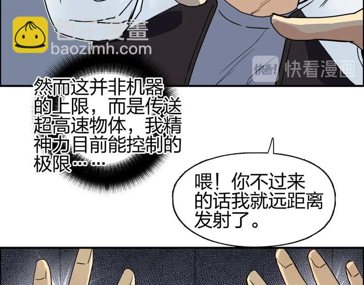 🍶超能立方 第144话 胜出！ 第46页