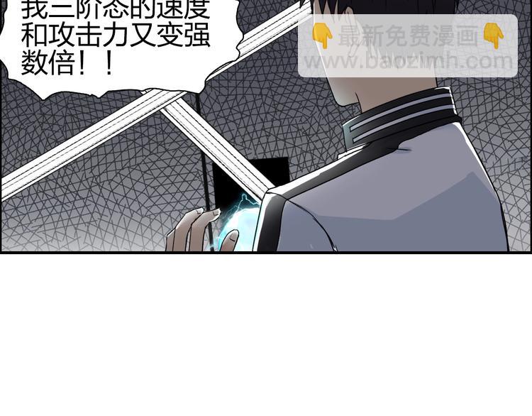 🍶超能立方 第144话 胜出！ 第6页
