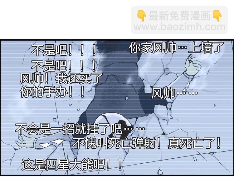 🍶超能立方 第146话 拆楼！！ 第24页