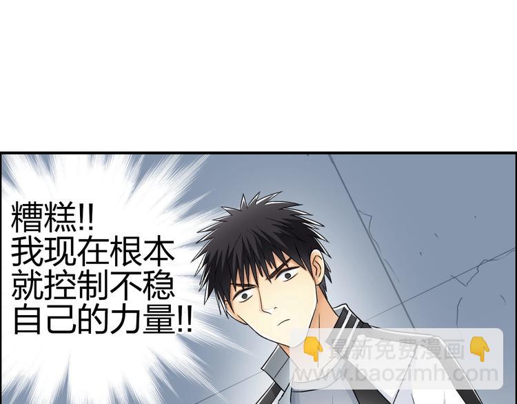 🍶超能立方 第146话 拆楼！！ 第25页