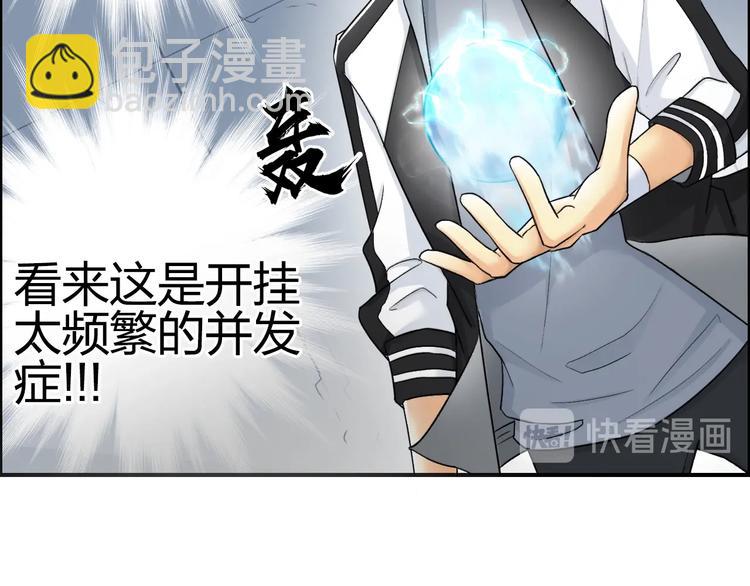🍶超能立方 第146话 拆楼！！ 第26页