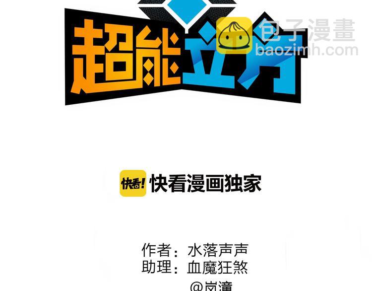 🍶超能立方 第146话 拆楼！！ 第3页