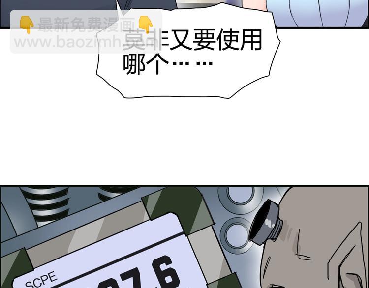 🍶超能立方 第146话 拆楼！！ 第32页