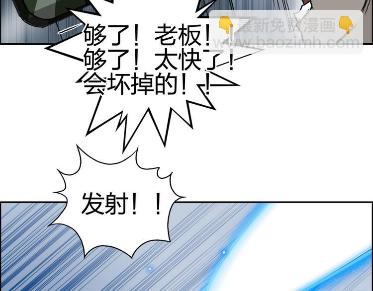🍶超能立方 第146话 拆楼！！ 第36页