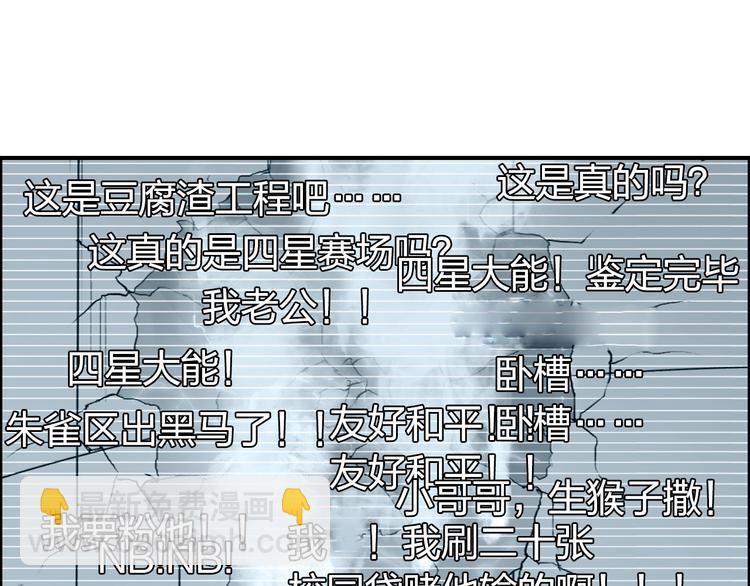 🍶超能立方 第146话 拆楼！！ 第47页