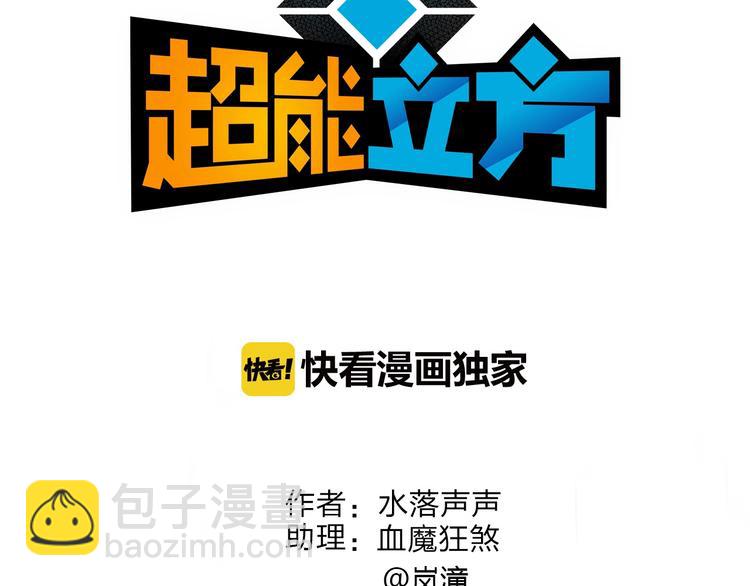🍶超能立方 第148话 暴力破解！ 第3页
