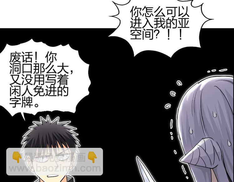 🍶超能立方 第148话 暴力破解！ 第34页