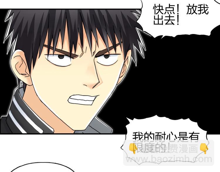 🍶超能立方 第148话 暴力破解！ 第36页