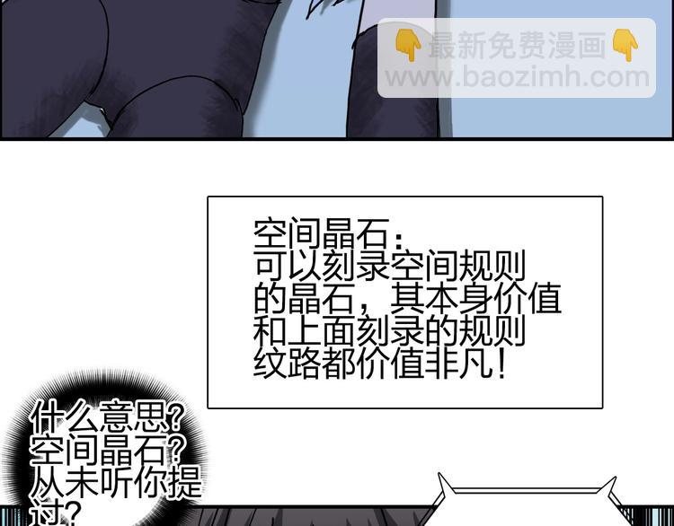 🍶超能立方 第150话 修罗塔主 第18页