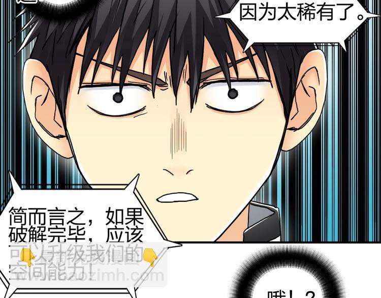 🍶超能立方 第150话 修罗塔主 第19页