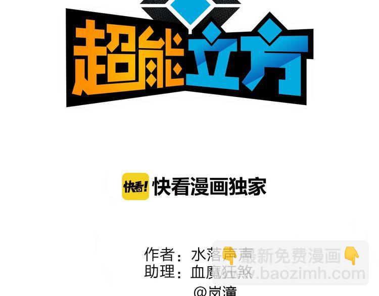 🍶超能立方 第150话 修罗塔主 第3页