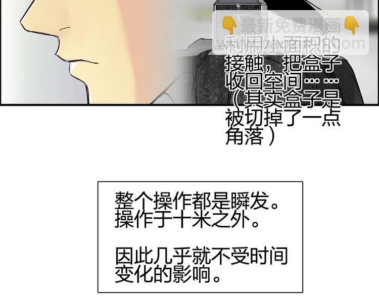 🍶超能立方 第152话 朱雀火种的秘密 第10页