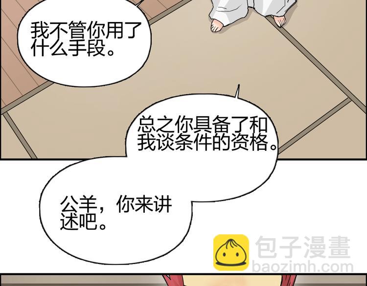 🍶超能立方 第152话 朱雀火种的秘密 第12页