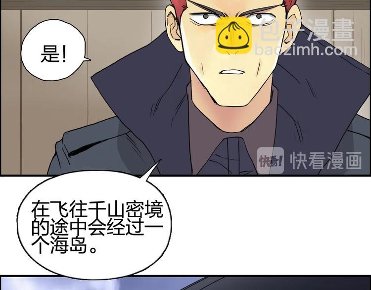 🍶超能立方 第152话 朱雀火种的秘密 第13页