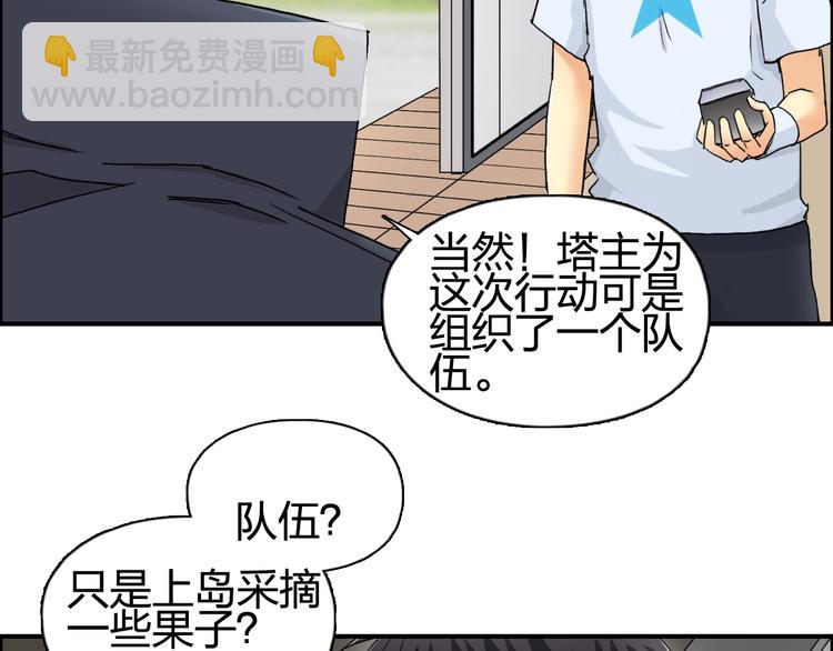 🍶超能立方 第152话 朱雀火种的秘密 第20页