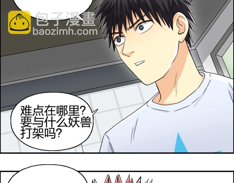 🍶超能立方 第152话 朱雀火种的秘密 第21页