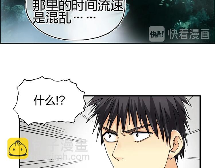 🍶超能立方 第152话 朱雀火种的秘密 第25页