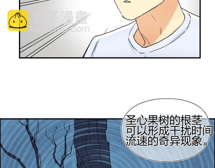 🍶超能立方 第152话 朱雀火种的秘密 第26页