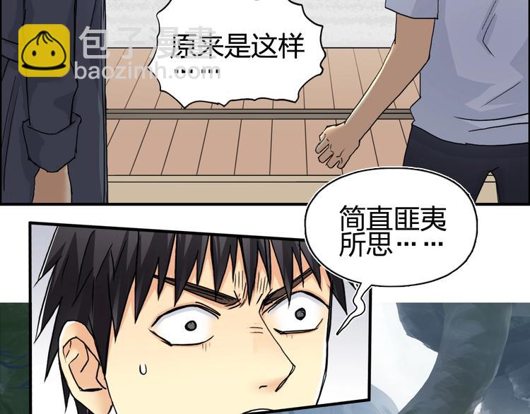 🍶超能立方 第152话 朱雀火种的秘密 第29页