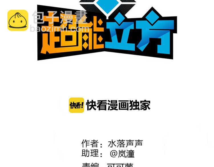 🍶超能立方 第152话 朱雀火种的秘密 第3页