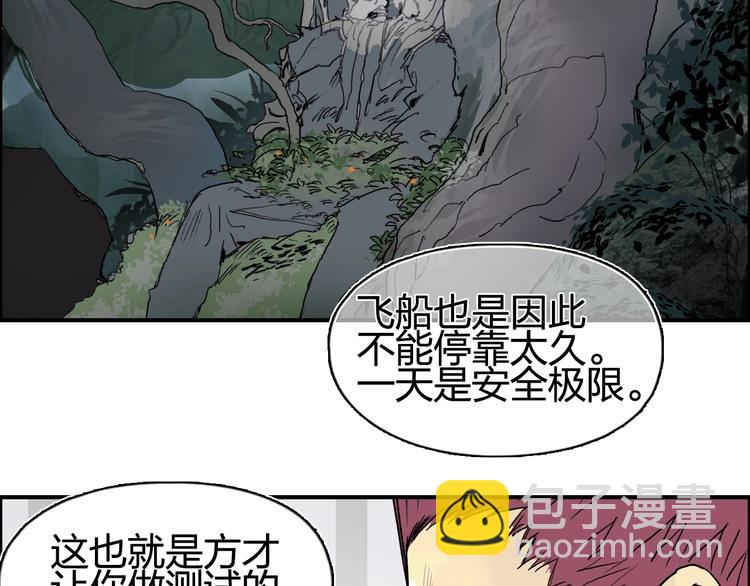 🍶超能立方 第152话 朱雀火种的秘密 第32页