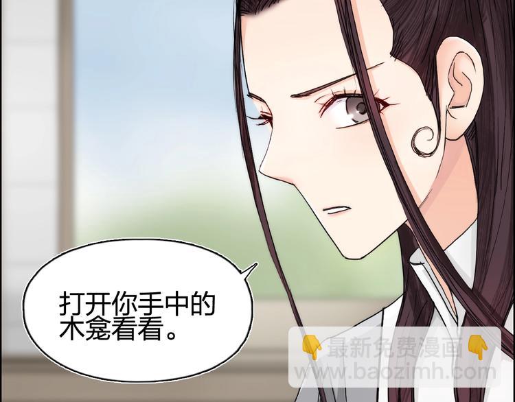 🍶超能立方 第152话 朱雀火种的秘密 第36页