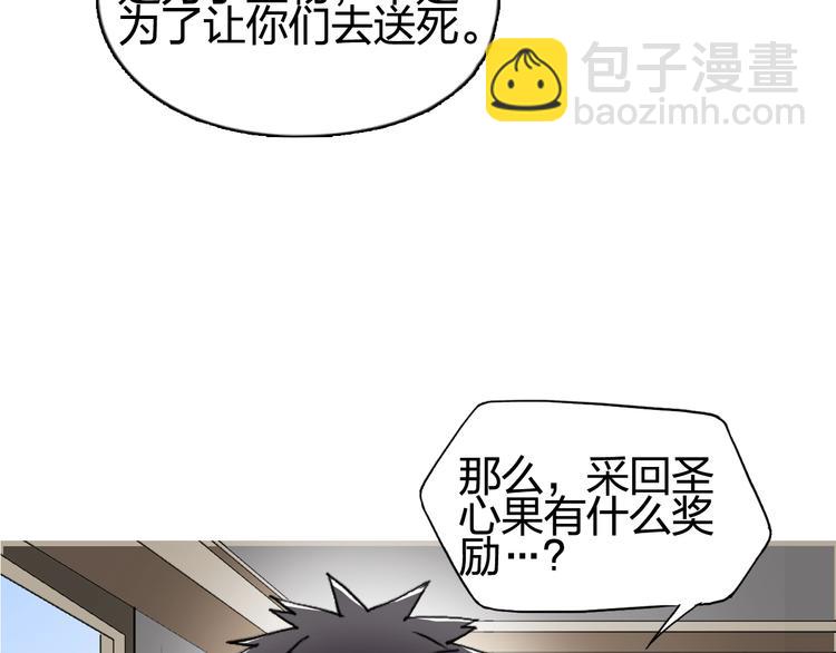 🍶超能立方 第152话 朱雀火种的秘密 第47页