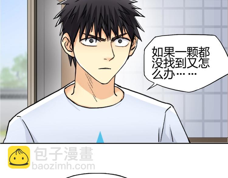 🍶超能立方 第152话 朱雀火种的秘密 第48页
